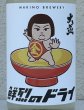 画像1: 大盃 鮮烈のドライ 純米生酒 720ml (1)
