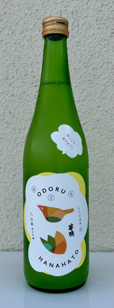 画像2: おどる華鳩 八反錦 活性にごり＜生＞ 720ml (2)