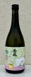 画像2: セクシー秀鳳 純米吟醸 生酒 720ml (2)