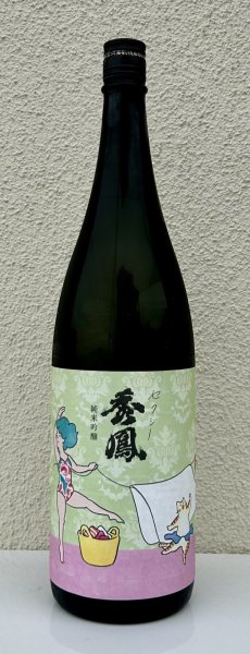 画像2: セクシー秀鳳 純米吟醸 生酒 1.8L (2)