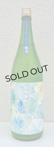 画像2: 鳴海 水面 純米ふさこがね うすにごり＜生＞ 1.8L (2)