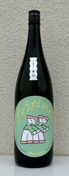 画像2: 大那 辛口ちょうだいな 純米吟醸 火入 1.8L (2)