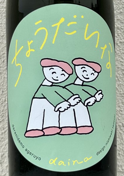 画像1: 大那 辛口ちょうだいな 純米吟醸 火入 1.8L (1)
