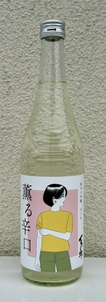 画像2: 百十郎 薫る辛口 純米大吟醸 火入れ 720ml (2)