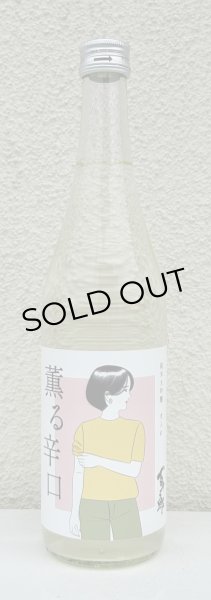 画像2: 百十郎 薫る辛口 純米大吟醸 火入れ 720ml (2)