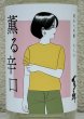 画像1: 百十郎 薫る辛口 純米大吟醸 火入れ 720ml (1)