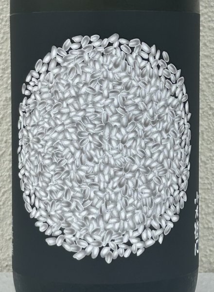 画像1: 小左衛門 Dessin リバイバル 米の芯 火入 1.8L (1)