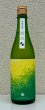 画像2: 大倉「源流」菊酛純米 無濾過生原酒 720ml (2)