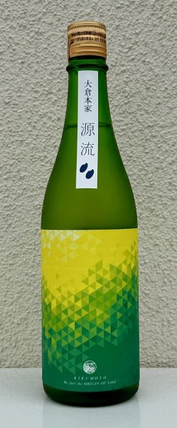 画像2: 大倉「源流」菊酛純米 無濾過生原酒 720ml (2)