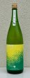 画像2: 大倉「源流」菊酛純米 無濾過生原酒 1.8L (2)