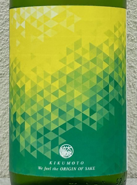 画像1: 大倉「源流」菊酛純米 無濾過生原酒 1.8L (1)