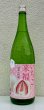 画像2: 冷やしておいしい いちご大福 純米大吟醸 1.8L (2)