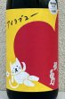 画像1: 武勇「アイラブユー」山田錦 純米吟醸 1.8L (1)