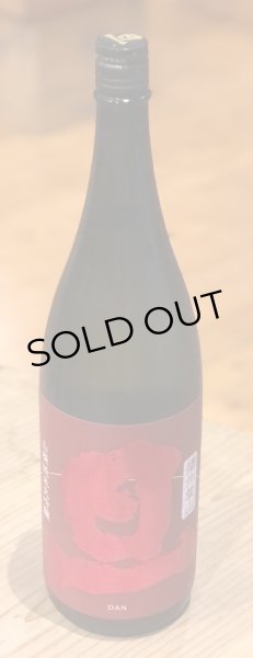 画像2: 旦 山廃純米大吟醸 播州愛山 1.8L (2)