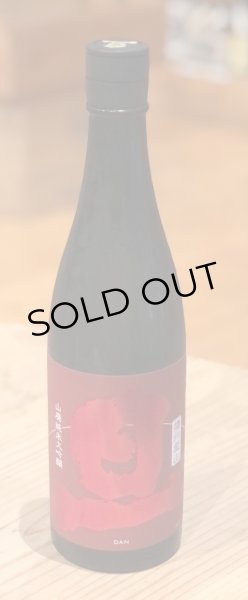 画像2: 旦 山廃純米大吟醸 播州愛山 720ml (2)