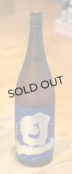 画像2: 旦 山廃純米 火入 1.8L (2)