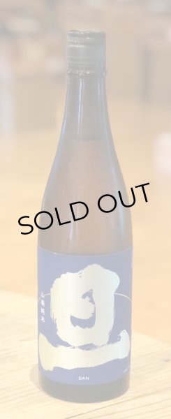 画像2: 旦 山廃純米 火入 720ml (2)