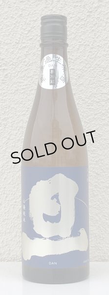 画像2: 旦 山廃純米 無濾過生原酒 720ml (2)