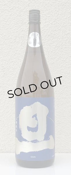 画像2: 旦 山廃純米 無濾過生原酒 1.8L (2)