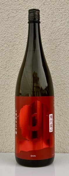 画像2: 旦 山廃純米大吟醸 播州愛山 1.8L (2)