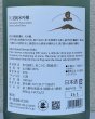 画像3: 旦 夏純米吟醸 生酒 1.8L (3)