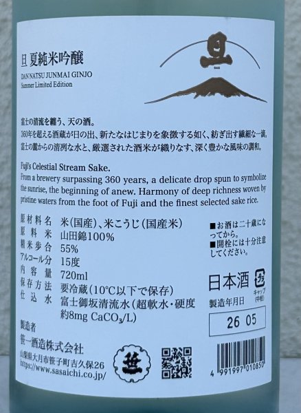 画像3: 旦 夏純米吟醸 生酒 720ml (3)