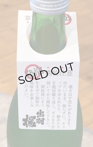 画像3: 出羽桜 微発泡吟醸にごり とび六 生 720ml (3)