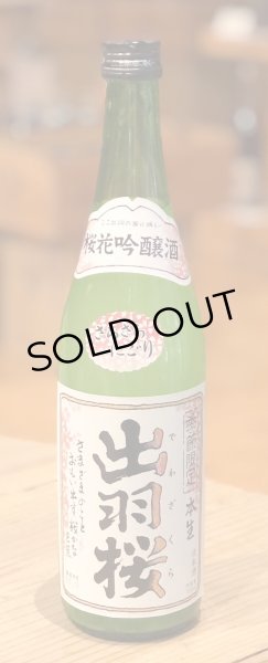 画像2: 出羽桜 桜花吟醸 さらさらにごり生 720ml (2)