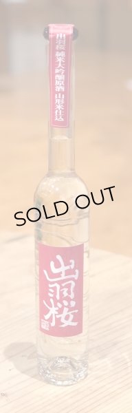 画像2: 出羽桜 干支ボトル 純米大吟醸 原酒 350ml (2)