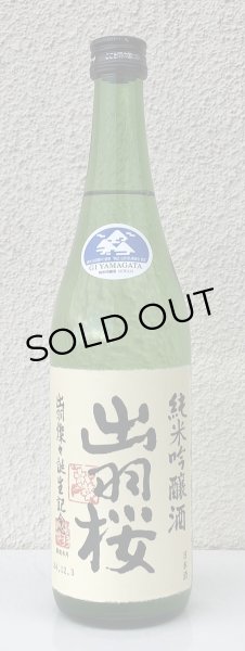 画像2: 出羽桜 純米吟醸「出羽燦々誕生記念」本生 720ml (2)