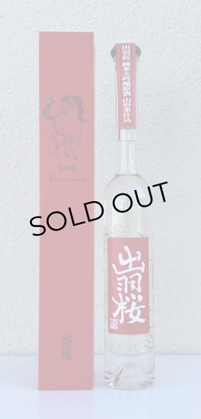 画像1: 出羽桜 干支ボトル 純米大吟醸 原酒 350ml (1)