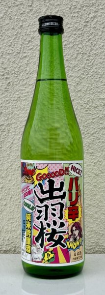 画像2: 出羽桜 桜花吟醸酒 バリ辛 720ml (2)