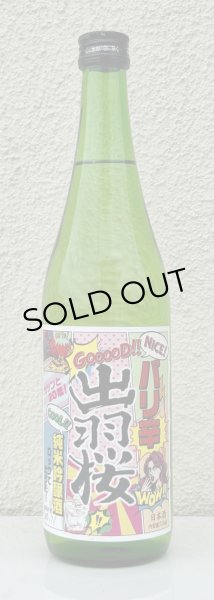 画像2: 出羽桜 桜花吟醸酒 バリ辛 720ml (2)