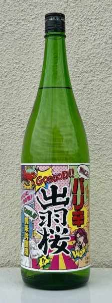 画像2: 出羽桜 桜花吟醸酒 バリ辛 1.8L (2)