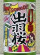 画像1: 出羽桜 桜花吟醸酒 バリ辛 1.8L (1)