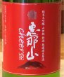 画像1: 恵那山 Cheers 純米大吟醸 山田錦 無濾過生原酒 720ml (1)