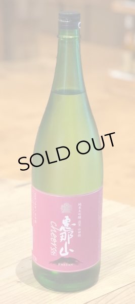 画像2: 恵那山 Cheers 滋賀山田錦 純米大吟醸 1.8L (2)