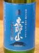 画像1: 恵那山 Cheers 純米大吟醸 山田錦 おりがらみ生 720ml (1)