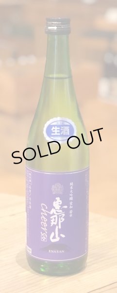 画像2: 恵那山 Cheers 純米大吟醸 若水 生酒 720ml (2)