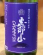 画像1: 恵那山 Cheers 純米大吟醸 若水 生酒 720ml (1)