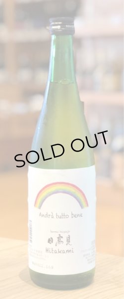 画像2: 日高見 純米大吟醸 虹の応援ラベル 720ml (2)