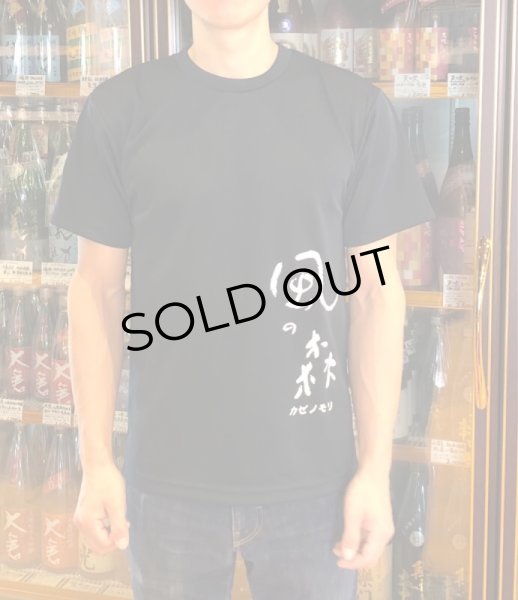 画像3: 風の森 特製 Ｔシャツ (3)