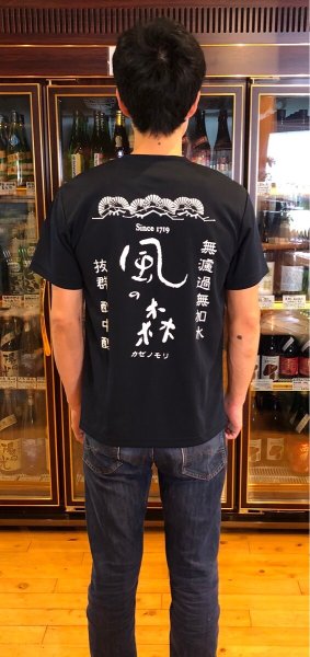 画像5: 風の森 特製 Tシャツ (5)