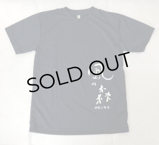 風の森 WEEKS オリジナル T シャツ