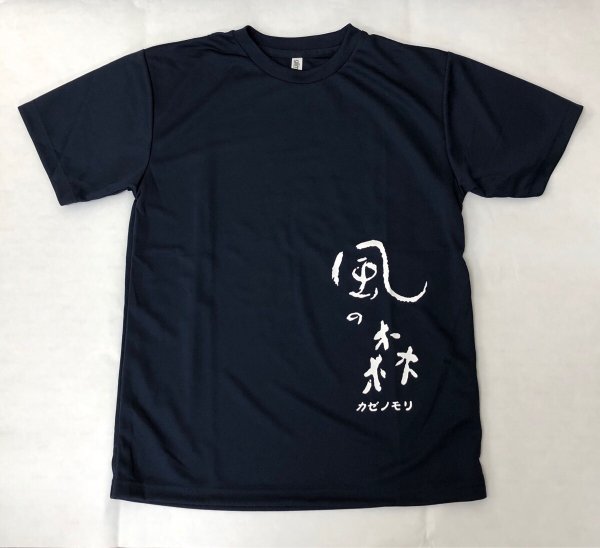 画像1: 風の森 特製 Ｔシャツ (1)