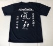 画像2: 風の森 特製 Ｔシャツ (2)