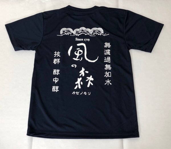 画像2: 風の森 特製 Tシャツ (2)