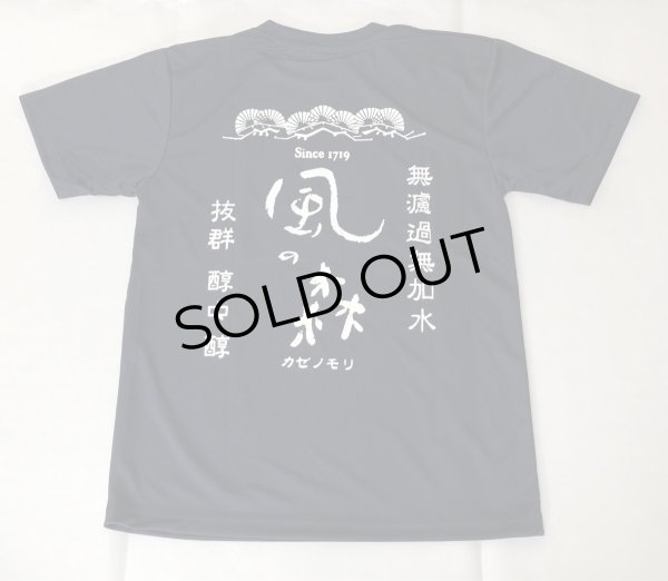 画像2: 風の森 特製 Ｔシャツ (2)