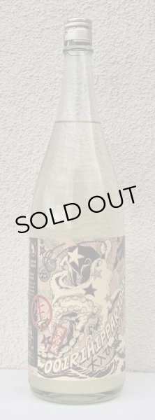 画像2: 北島 大入ひっぱりだこ 純米吟醸生酒 1.8L (2)