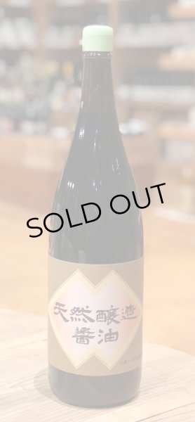 画像1: 片上醤油 天然醸造醤油   1.8L (1)